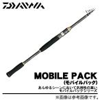 【取り寄せ商品】ダイワ モバイルパック (806TMS)(振出し式/モバイルパックロッド)(c) 【Σ03】