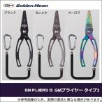 【取り寄せ商品】 ゴールデンミーン GMプライヤー タイプ3 【メール便配送可】 /(c) 【Σ01】