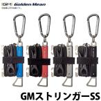 【目玉商品】 ゴールデンミーン GMストリンガーSS (ストリンガー・ランディングツール)(5)