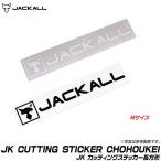 ジャッカル JK カッティングステッカー長方形 (サイズ：M)【メール便配送可】(5) 【Σ01】