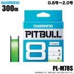 (c)【取り寄せ商品】シマノ ピットブル 8 (PL-M78S) 300m (カラー：ライムグリーン) PEライン 【Σ01】