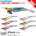 【目玉商品】シマノ QE-X35U セフィア クリンチ フラッシュブースト 3.5号 (エギ/餌木) エギング /(5)