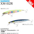 【目玉商品】シマノ (XM-112R) エクスセンス サイレントアサシン 120F ジェットブースト (フローティングミノー) シーバスルアー /(5)