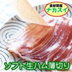  soft сырокопченая ветчина незначительный порез .100g