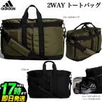 アディダス ゴルフ  QG744 バーサタイル ツーウェイ トートバッグ [シューズインポケット ショルダーストラップ]