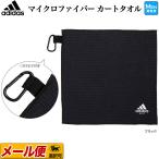 アディダス ゴルフ WB302 吸汗速乾 カラビナ付き マイクロファイバー カート タオル (30x30cm)