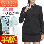 アディダス ゴルフウェア MKS52 COLD.RDY キルトレイヤード フルジップ ジャケット（レディース）