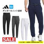  Adidas Golf одежда JSR70 картон вязаный UV уход имеется брюки-джоггеры [ стрейч UPF 50+ материалы использование *REGULAR]( мужской )