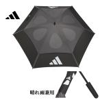 アディダス ゴルフ ODX56 晴れ雨兼用 耐久撥水 UVカット ダブルキャノピー アンブレラ