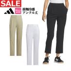 アディダス ゴルフウェア R2633 EX-STRETCH ACTIVE 接触冷感 撥水 ユニバーサル アンクル パンツ（レディース）