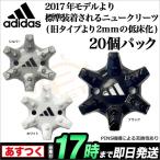 【新モデル】adidas アディダス ゴルフ THINTECH EXP CLEAT シンテック クリート 20個入り（交換用スパイク）