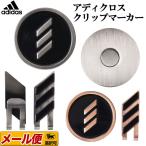 ディダス ゴルフ  adicross Clip Marker ADM-901 アディクロス クリップ マーカー