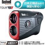 【Bushnell GOLF 公認ストア】ブッシュ