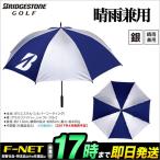 ブリヂストン UMG74  ゴルフ傘 アンブレラ(晴雨兼用)