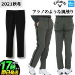 キャロウェイ ゴルフウェア C21226109 1226509 8WAYストレッチ ニット テーパードパンツ   (メンズ)