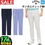キャロウェイ ゴルフウェア C21126115/1126515 ストレッチ ギンガム テーパードパンツ シアサッカー (メンズ)