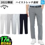 キャロウェイ ゴルフウェア C22126100 ハイ ストレッチ ドビー ストレート パンツ  (メンズ)