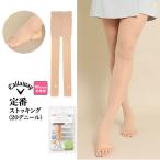 キャロウェイ ゴルフ C26998200 UV対策加工 トレンカ ストッキング(20デニール) （レディース）