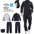  Callaway Golf C25989100 стрейч 2WAY непромокаемая одежда комплект дождь верх и низ ( мужской )