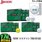 ダンロップ 2022 ゴルフボール SRIXON TRI-STAR スリクソン トライスターゴルフボール 1ダース