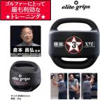 【動画あり】elite grips エリートグリップ XYZ練習機 レベルボール＃03　XYZ-RB3BK　ゴルフトレーニング器具