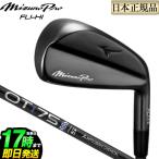 ミズノ ゴルフ Mizuno Pro ミズノプロ FLI-HI アイアン単品 OT iron 75 カーボンシャフト