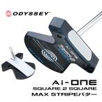 オデッセイ ゴルフ Ai-ONE Square 2 Square MAX STRIPE パター