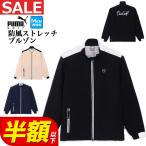 ショッピング半額以下 プーマ ゴルフウェア 630363 ストレッチ バックサイドロゴ フルジップ スタンド ブルゾン [レギュラーフィット ウィンドセル]（メンズ）【爆買】