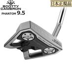 タイトリスト Titleist スコッティー・キャメロン SCOTTY CAMERON PHANTOM 9.5 スコッティ・キャメロン ファントム マレット パター