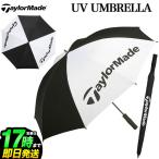 テーラーメイド ゴルフ TaylorMade TB686 UVアンブレラ UV UMBRELLA [親骨の長さ65cm 約370g]