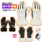  TaylorMade Golf TL609 W боа флис перчатка пара зимний перчатка [ обе рука для, сохранение тепла,UV уход функция ] ( женский )