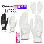  TaylorMade Golf TL938rumina Fit перчатка пара [ обе рука для soft . высота эластичный искусственная кожа ]( женский )