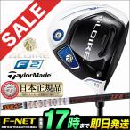 テーラーメイド GLOIRE F17 グローレF2 ドライバー TourAD ツアーAD IZ5 フレックスS