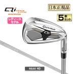 Qi MAX LITE железный ('26) 5 шт. комплект (#7~PW, SW) REAX 40 ( женский ) TaylorMade 