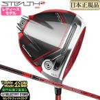 テーラーメイド STEALTH2 HD WOMEN’S ステルス2 ウィメンズ ドライバー TENSEI RED TM40（'22）(レディース)
