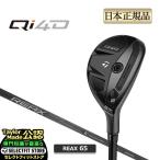 Qi4D レスキュー ユーティリティー REAX 65 テーラーメイド