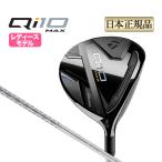  TaylorMade Golf Qi10 MAX WOMEN'S Max wi мужской Fairway Wood ELDIO TM40 ( женский )