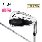 テーラーメイド ゴルフ Qi WOMEN'S IRONS ウィメンズ アイアン 単品 ELDIO TM40 (レディース)