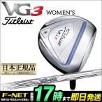 タイトリスト Titleist VG3 ドライバー ウィメンズ  