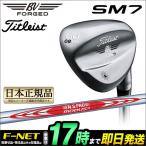 タイトリスト Titleist Vokey Design SM7 WEDGE ボーケイデザイン SM7ウェッジ ツアークローム N.S.PRO MODUS3 TOUR NSプロ モーダス
