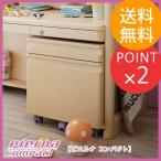 学習ワゴン ピエルナ コンパクト 3段ワゴン オカムラ 2017年