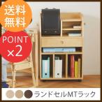 ランドセルラック ランドセルMTラック ヒカリサンデスク ランドセル収納 リビング学習 木製 子供部屋 ラック