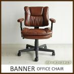 BANNER バナー オフィスチェア