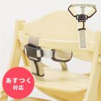 セーフティチェアベルト YC-01 ベビーチェア キッズチェア yamatoya 大和屋 アッフルチェア すくすくチェアプラス すくすくスリムプラス すくすくローチェア
