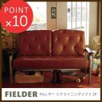 フリーダー  リクライニングソファ/BR 2P FURIBR2P