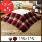 TWEEDMILL スヌードマフラー (チェック柄&times;フリース)