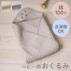 おくるみ イブル ベビー 赤ちゃん くすみカラー かわいい シンプル 無地 綿100% コットン タオルケット バスタオル 退院 お昼寝 通院 韓国イブル 湯上がり