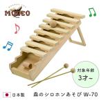 Yahoo! Yahoo!ショッピング(ヤフー ショッピング)日本製 シロホン 木のおもちゃ 楽器 優しい音色 3歳 4歳 音盤を自由に動かせ自分だけのシロホンを作れる MOCCO 森のシロホンあそび W-70 平和工業