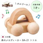Yahoo! Yahoo!ショッピング(ヤフー ショッピング)日本製 オルゴールカー プッシュトイ 1歳 2歳 前に押しても後ろに引いてもオルゴールが鳴り続ける MOCCO 森のメロディーカー BA-21 トトロ