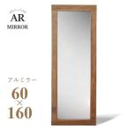 大川家具 GART 壁立て掛けミラー AL (アル) 高さ160cm - 最安値・価格